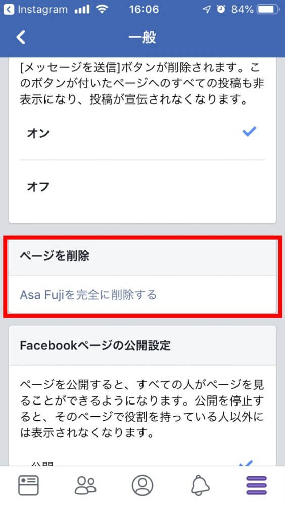 ページを完全に削除するをタップ