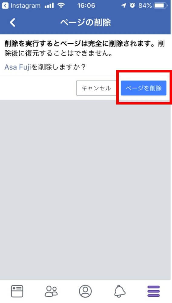 ページを削除のタップ