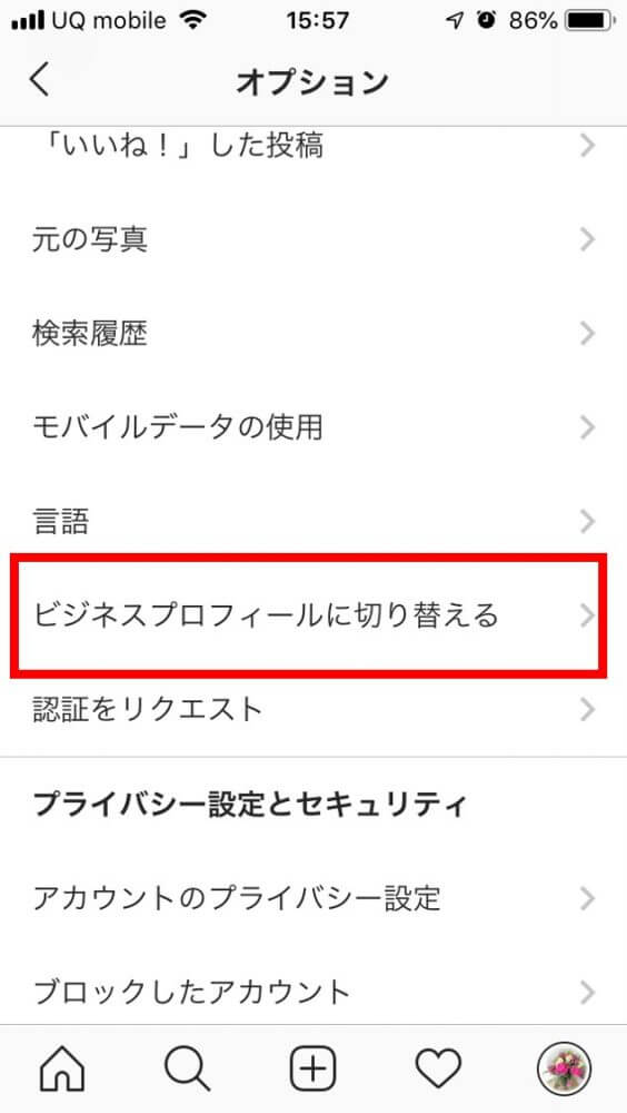 ビジネスプロフィールに切り替えるをタップ