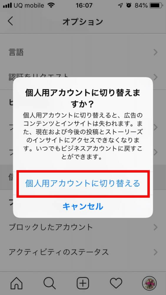 個人アカウントに切り替えるをタップ