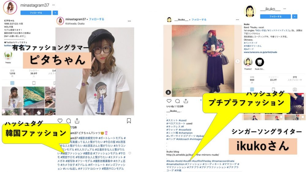 インスタグラマー紹介　10代から20代