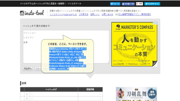 インスタハッシュタグツール紹介　instatool