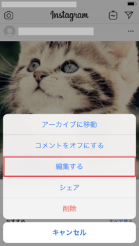 編集を選択する