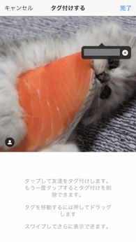 クロスをタップする