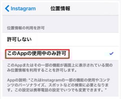 Appの使用中のみ許可をタップ