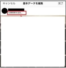 位置情報の追加
