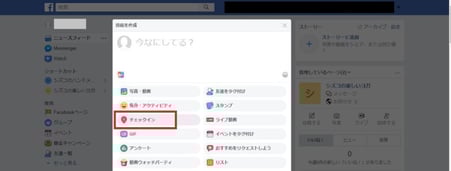チェックイン