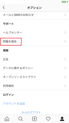 問題を報告をタップする