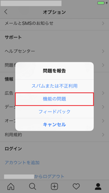 機能の問題をタップ