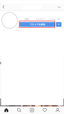 ブロックを解除