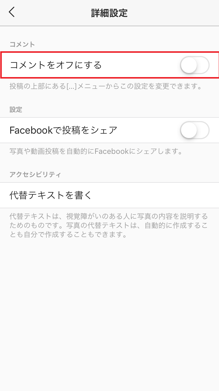 コメントをオフにするをタップ