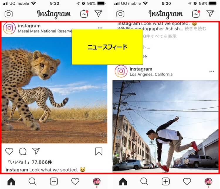 インスタアプリでのニュースフィード