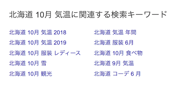 北海道 10月 気温