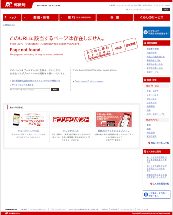 日本郵便
