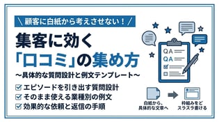 口コミの書き方完全ガイド！集客効果を高めるコツと例文を紹介
