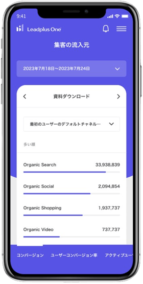 「Leadplus One モバイルアプリ」β版での機能03