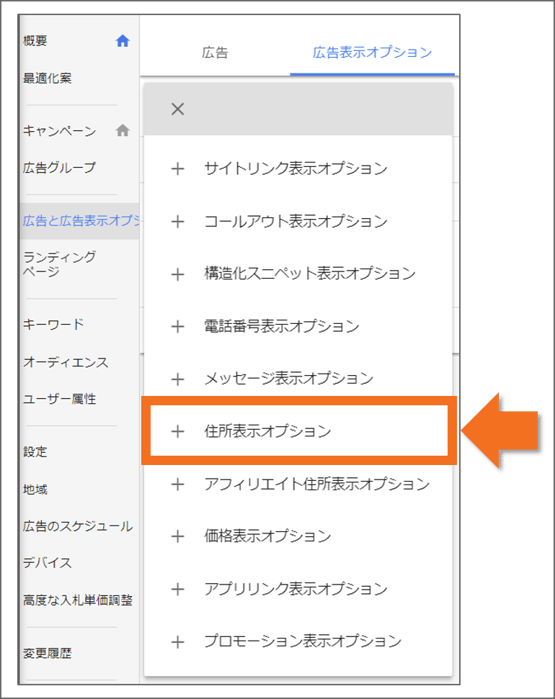住所表示オプション選択