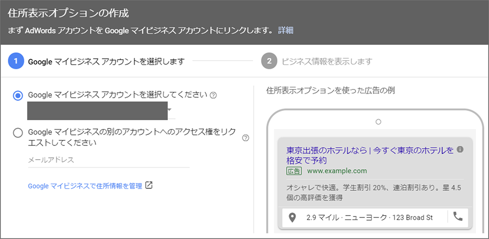 GMBアカウント選択