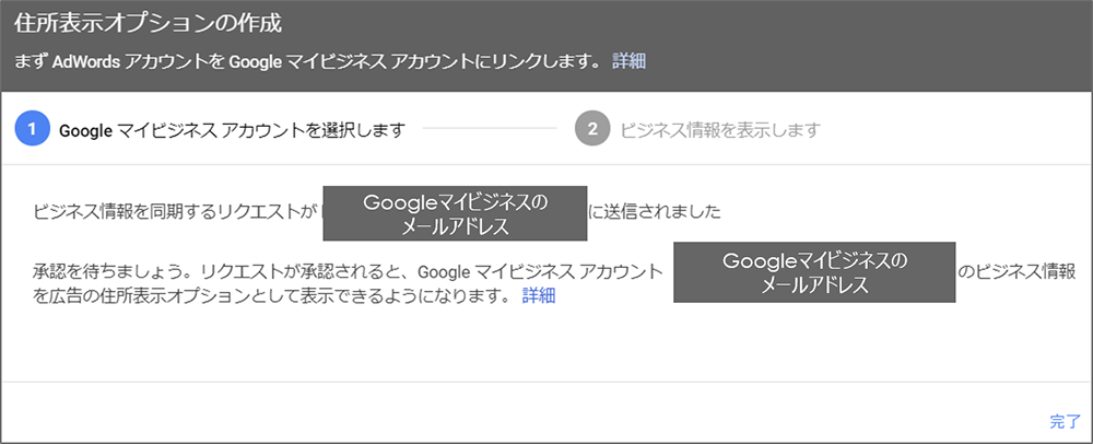 AdWords-GMBリンク