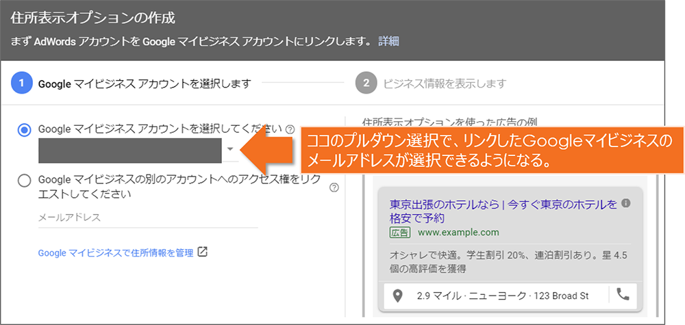 メールアドレス選択可