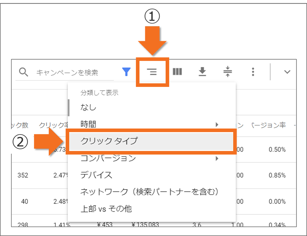 クリックタイプで分割