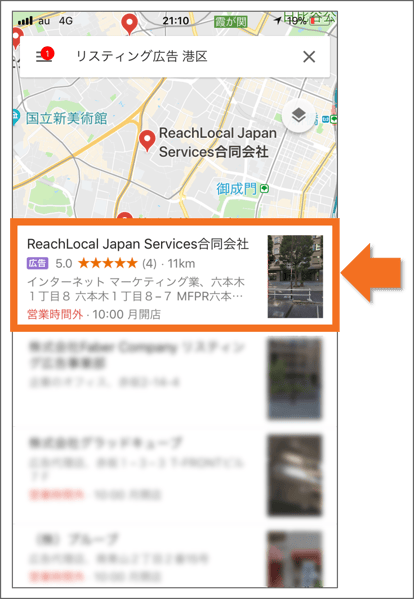 スマートフォンのGoogleマップで検索したとき