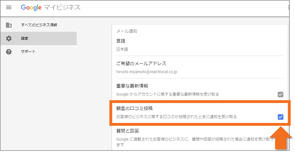 口コミ投稿通知