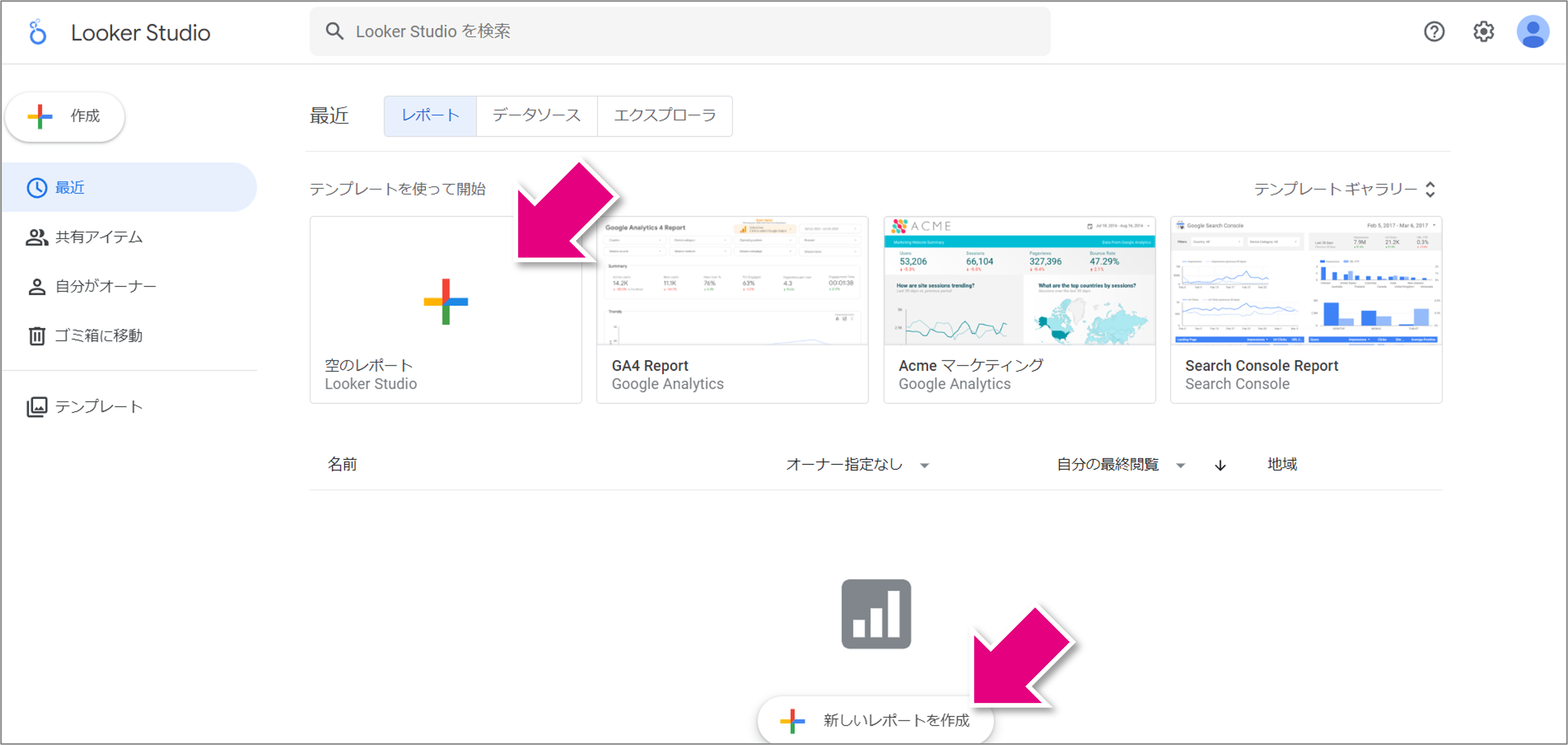 Looker Studioへのログインと操作画面全体像 02