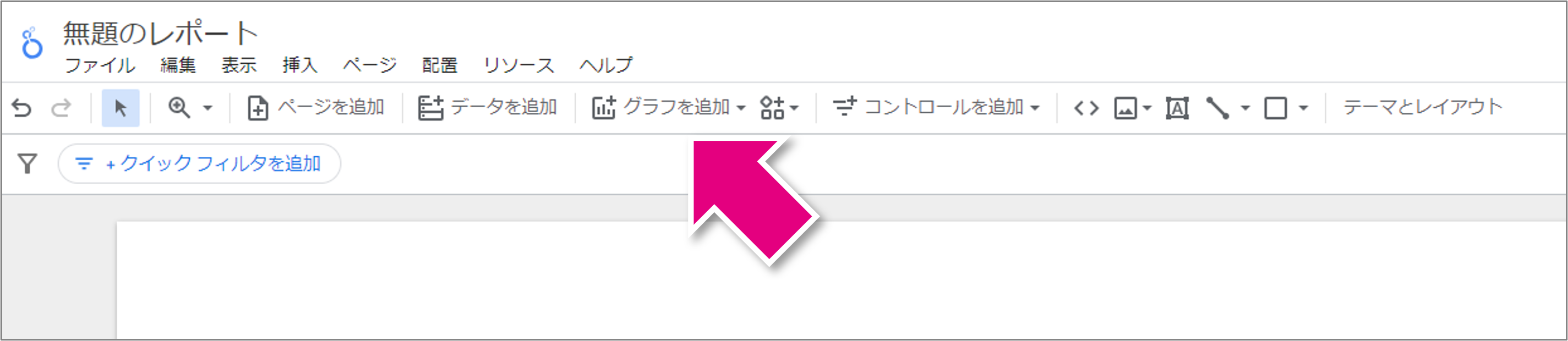 Looker Studioの基本的な使い方 04