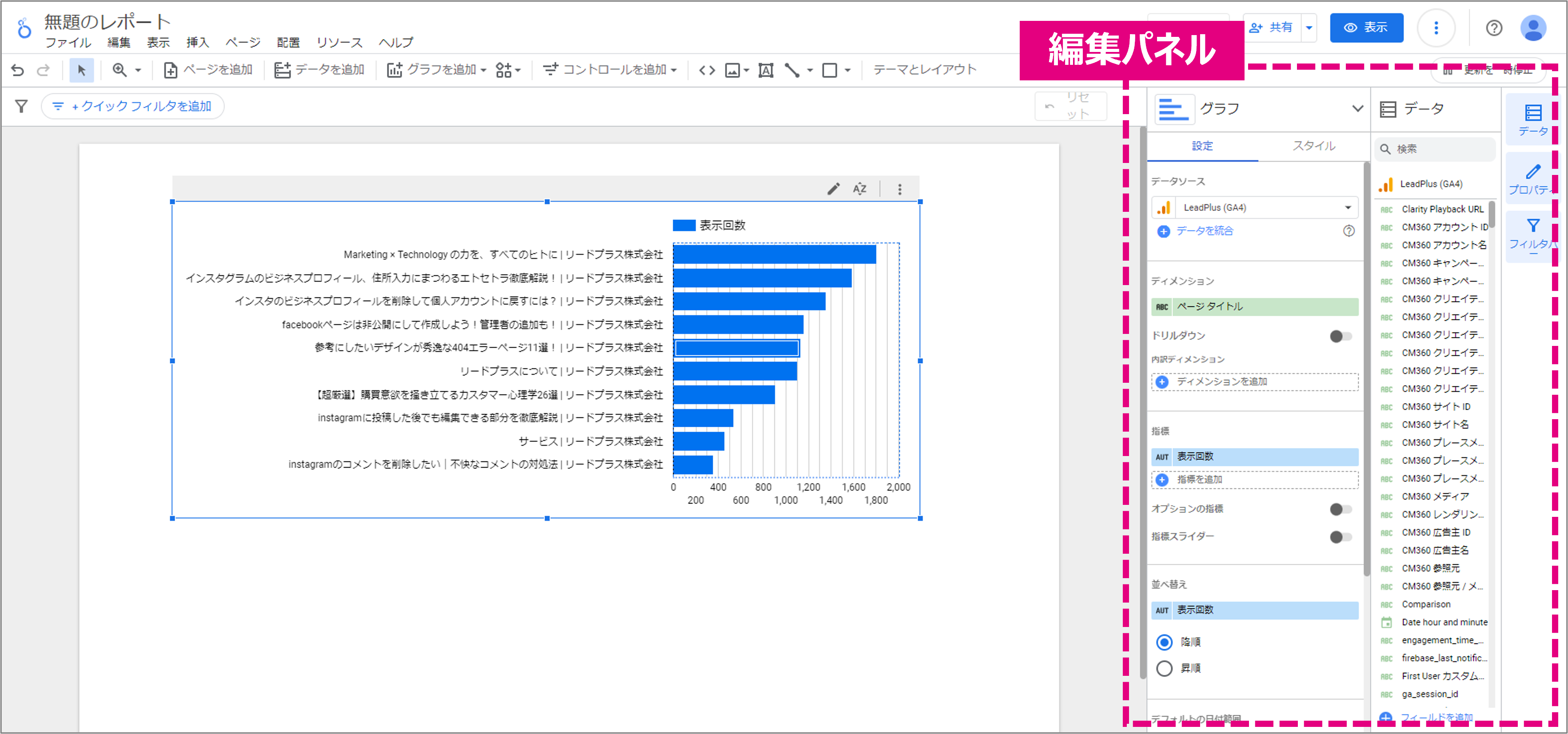 Looker Studioの基本的な使い方 06