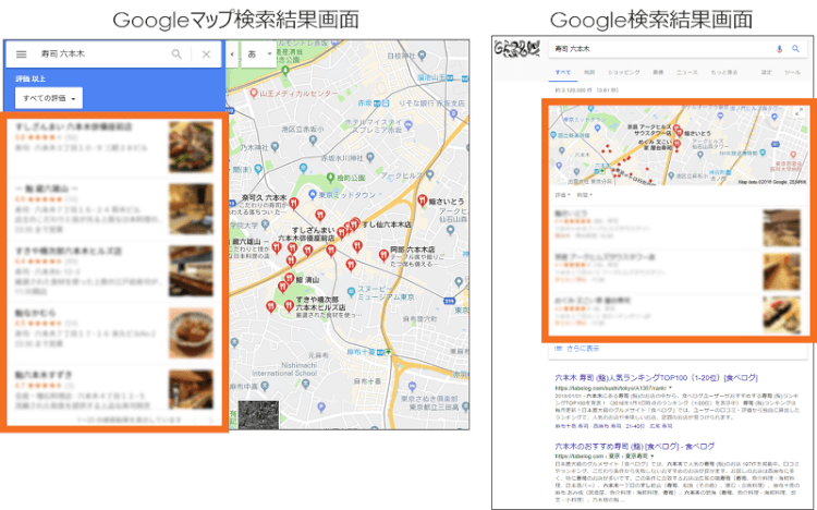 Map Engine Optimization MEO対策│Googleマップで上位表示するための4つの秘策 | リードプラス株式会社