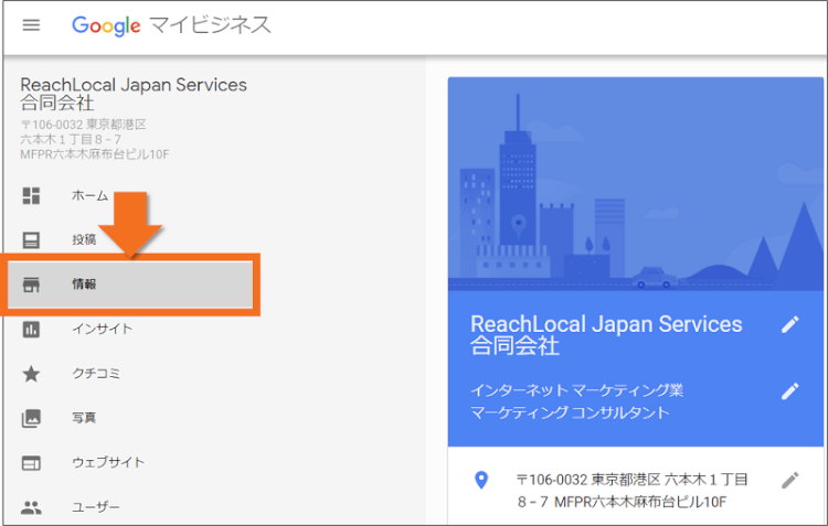 Googleマイビジネス-情報