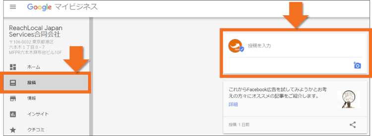 Googleマイビジネス投稿画面