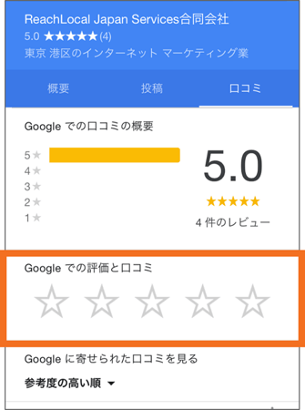 評価と口コミ