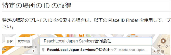 プレイスID検索