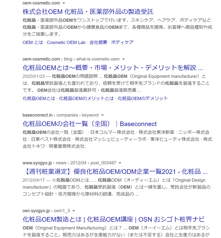 OEM 化粧品の検索結果