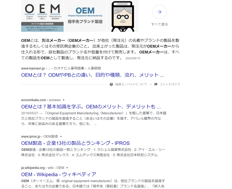OEM メーカーの検索結果