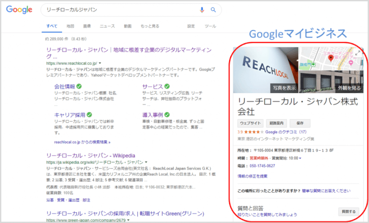 Googleマイビジネスで集客の差別化を図る