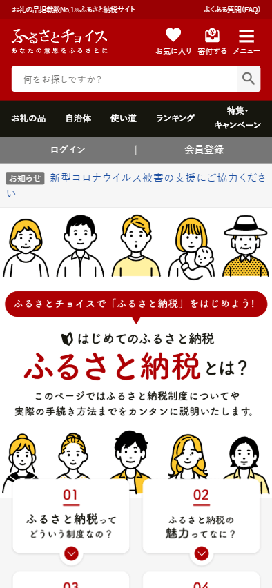 ふるさとチョイス