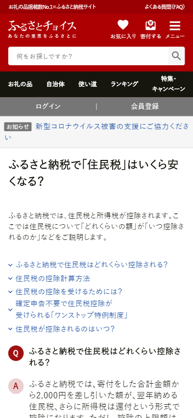 ふるさと納税で「住民税」はいくら安くなる？