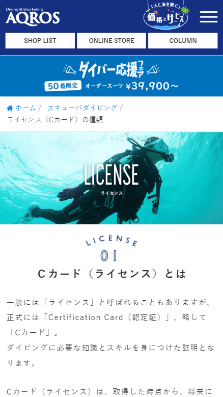 ダイビングライセンスの種類を紹介、Cカードを取得して世界中の海を体感しよう