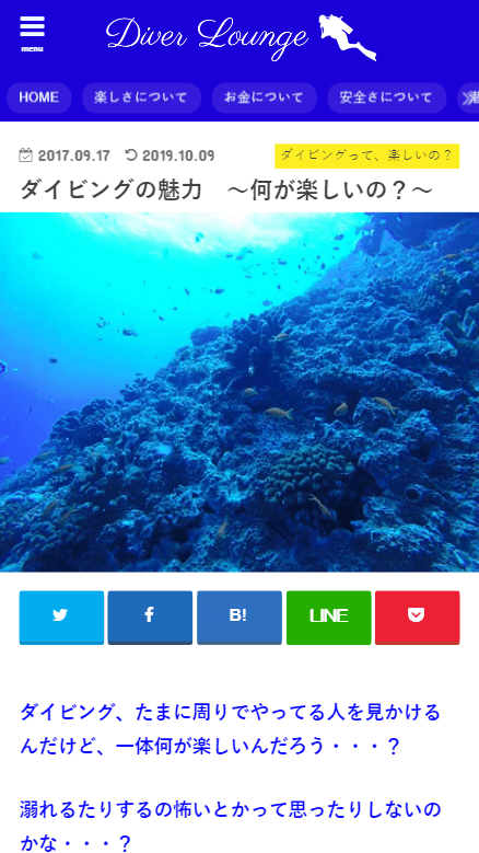 >ダイビングの魅力　〜何が楽しいの？〜（Diver Lounge）