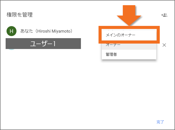 グループオーナー選択