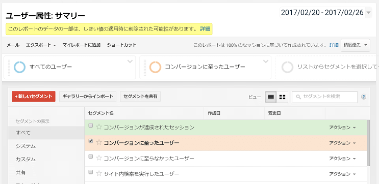 ＋セグメントを追加