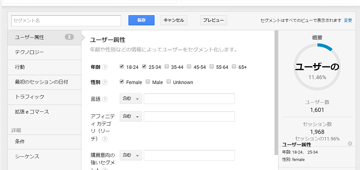 新しいセグメント