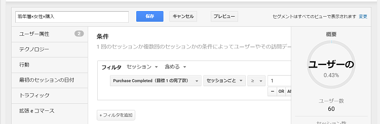 ユーザー属性