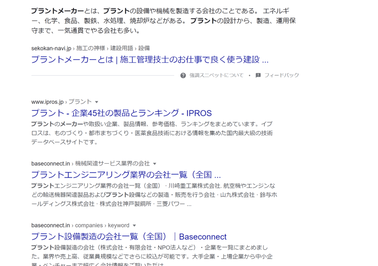 プラント メーカーの検索結果