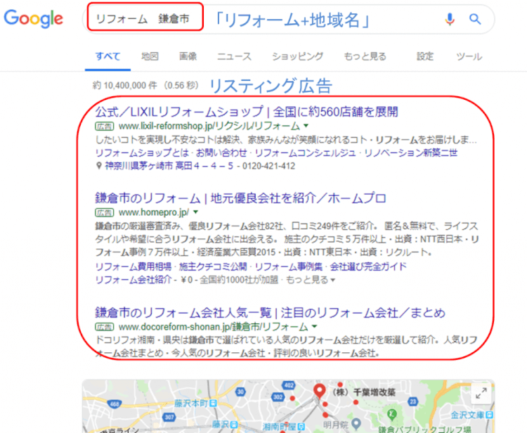 リフォーム業の集客にリスティング広告を利用する