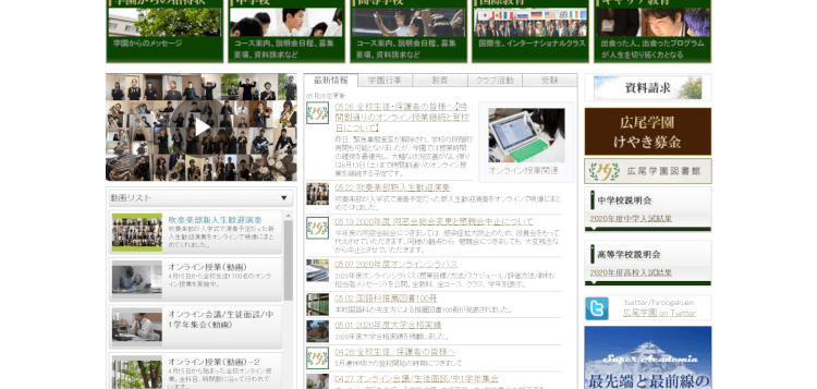 広尾学園中学校・高等学校