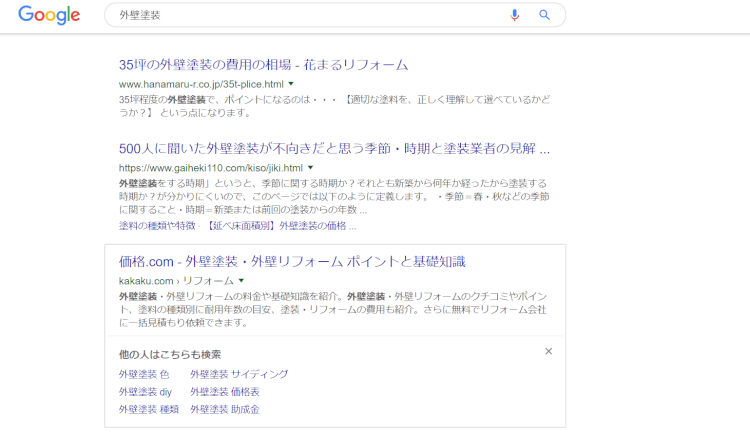 基本の検索結果